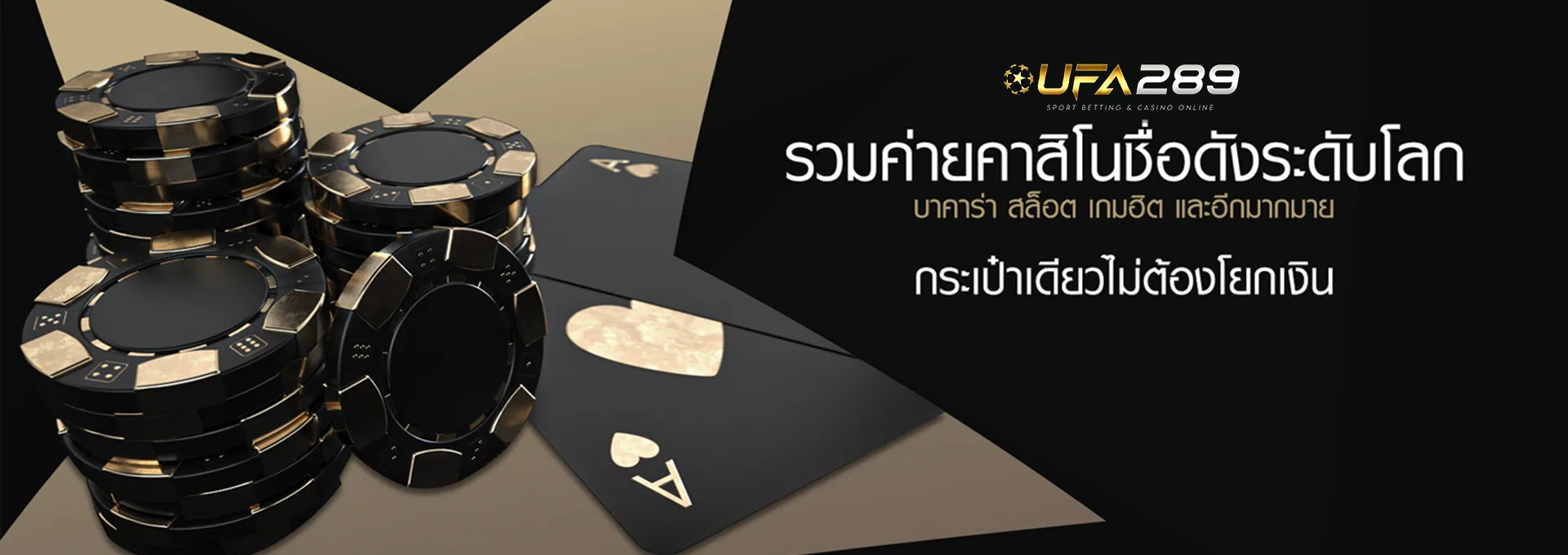 ยูฟ่า289
